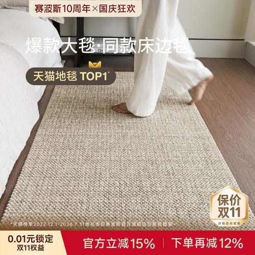 赛波斯轻奢进口羊毛床边毯