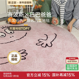 赛波斯圆形地毯巴巴爸爸合作款 卧室床边儿童可爱衣帽间青山美宿