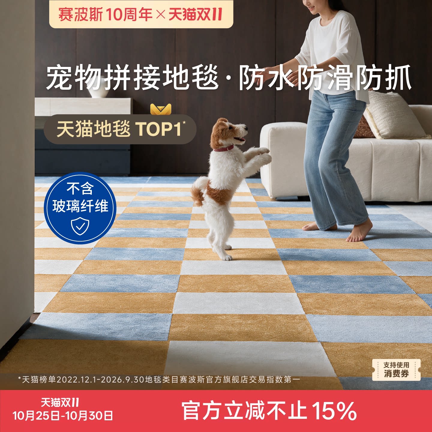 赛波斯拼接地毯客厅卧室儿童方块防水宠物地垫可拆洗环保2026新款