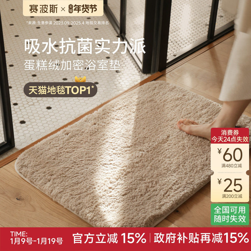 赛波斯抑菌吸水素色浴室垫高级感家用地垫卫浴卫生间门口防滑脚垫,居家布艺,家用脚垫,淘宝优惠券,粉丝福利购,淘宝优惠卷