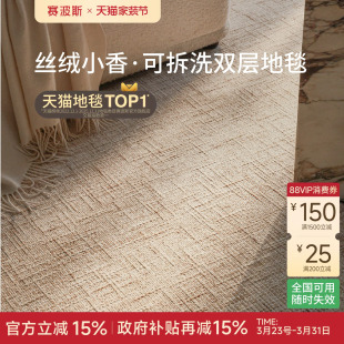 赛波斯丝绒小香可拆洗双层地毯客厅可机洗卧室沙发原木奶油风中古