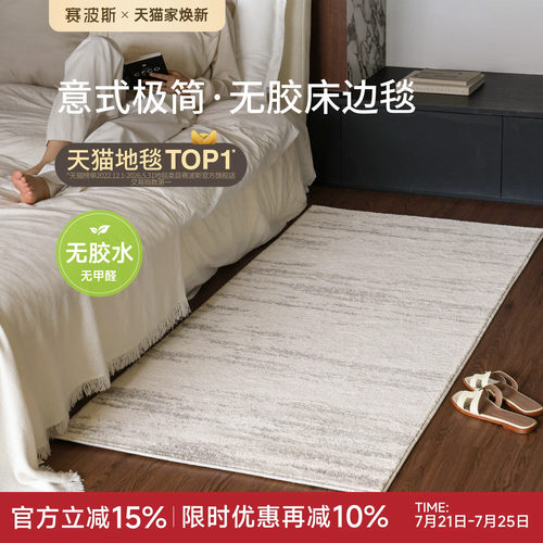 赛波斯月光宝石无胶床边毯意式
