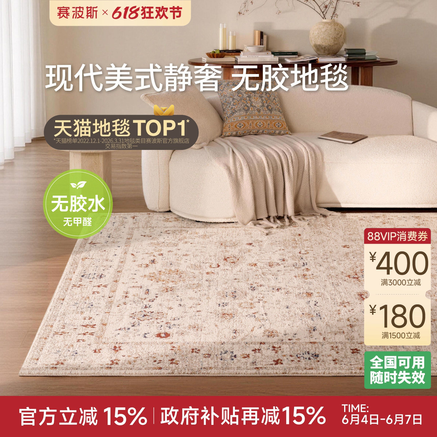 赛波斯韶光梦无胶地毯客厅2026新款现代美式复古氛围感防水免打理