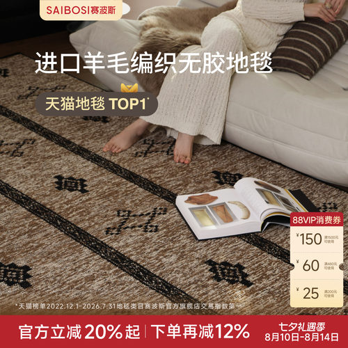 赛波斯手织撒哈拉|羊毛无胶地毯