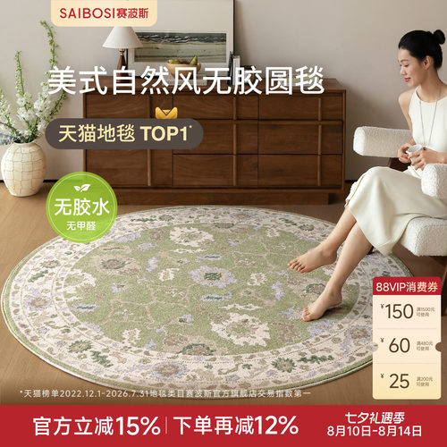 赛波斯无胶圆形地毯无甲醛防猫爪