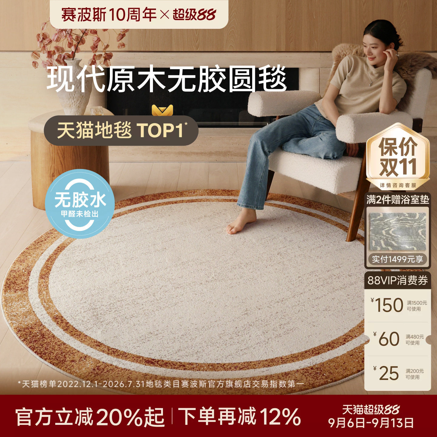 赛波斯寻光无胶圆形地毯卧室防水现代原木老钱风椅子房间床边毯