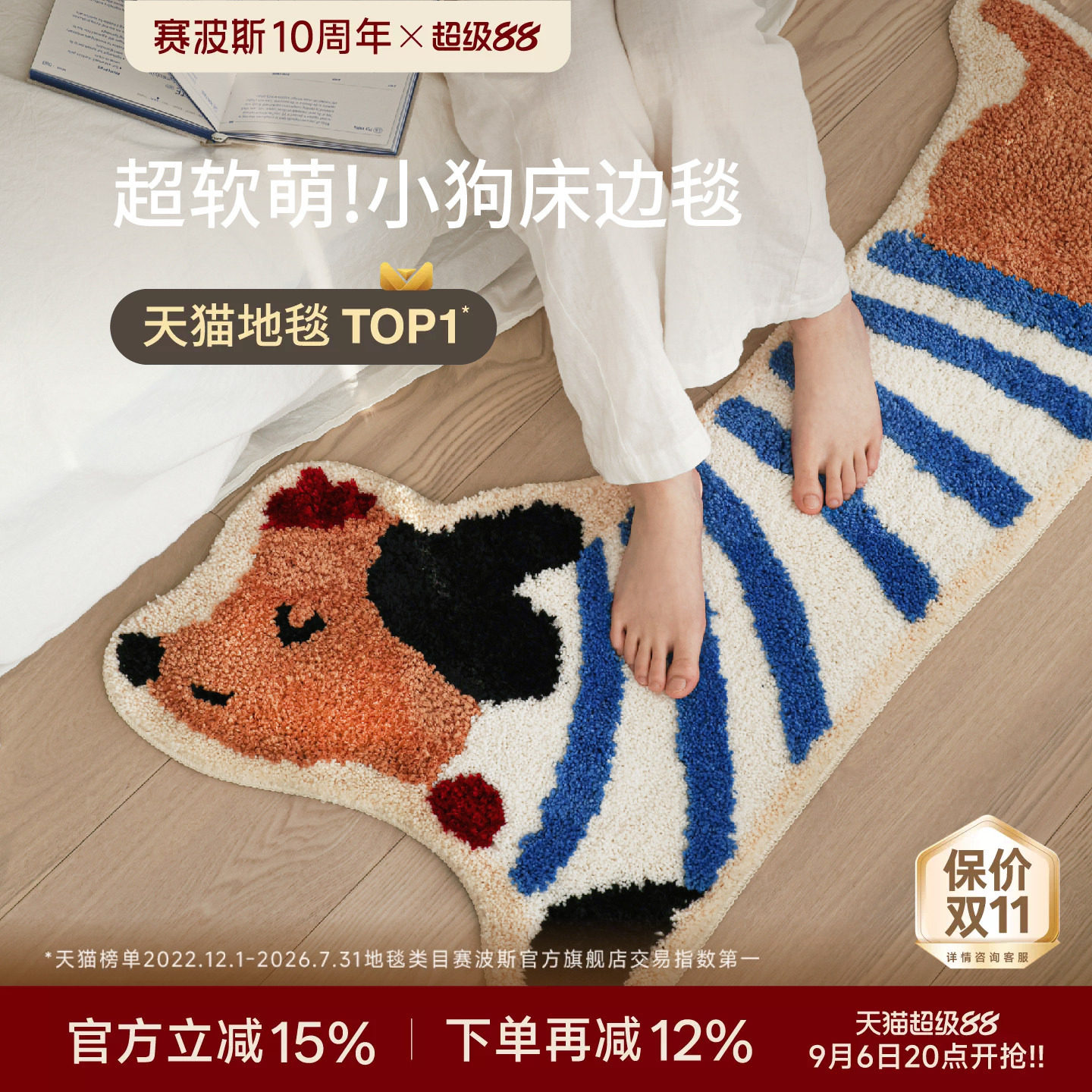 赛波斯多巴胺小狗异形床边毯图片