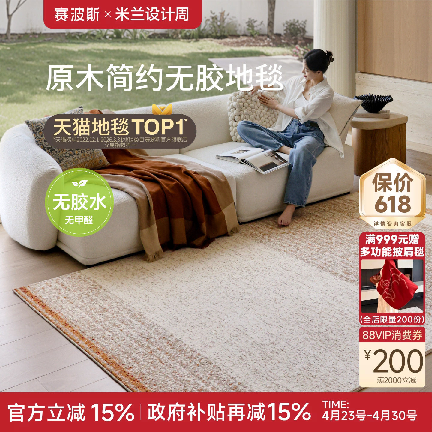 赛波斯橡木低语无胶防水地毯客厅高级原木简约风沙发卧室2026新款