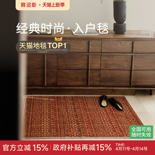 赛波斯经典入户毯中古风地垫