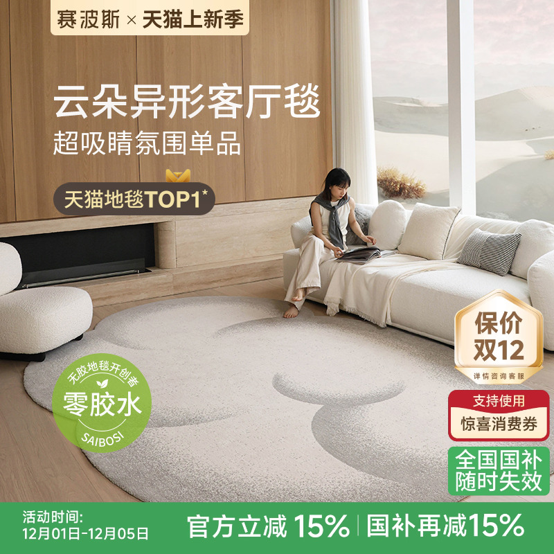 赛波斯高级防水无胶无甲醛地毯