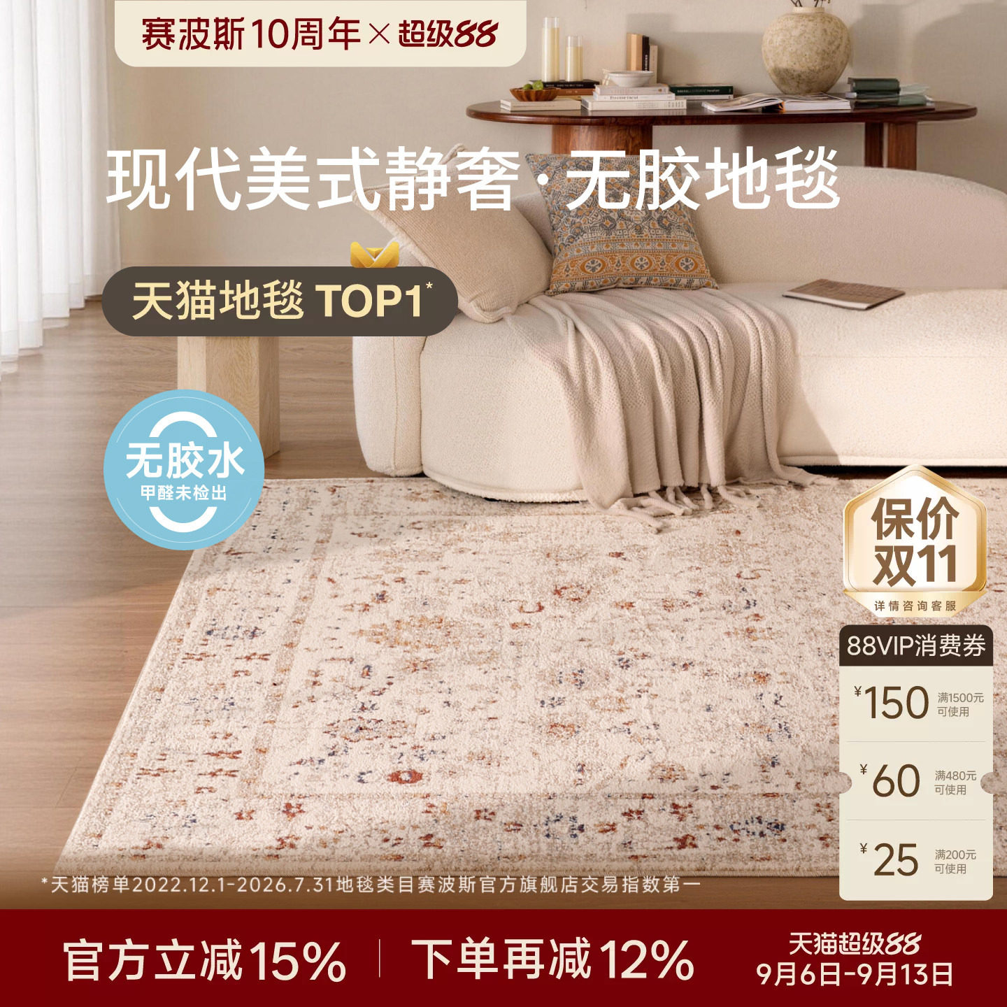 赛波斯无胶防水地毯美式静奢风图片