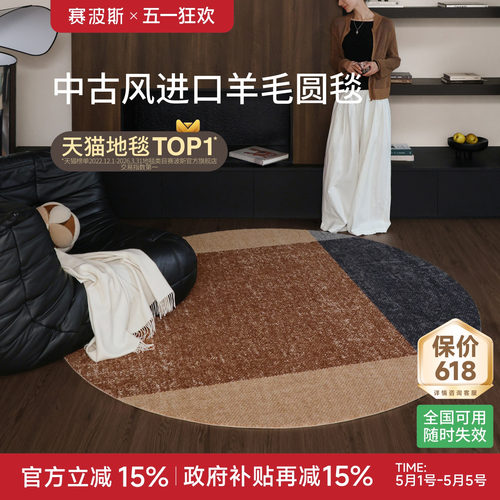 赛波斯大地回响进口羊毛圆形地毯