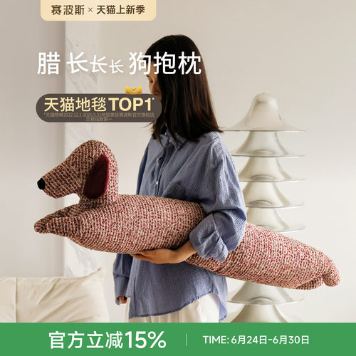 赛波斯腊长狗抱枕靠枕可爱异形