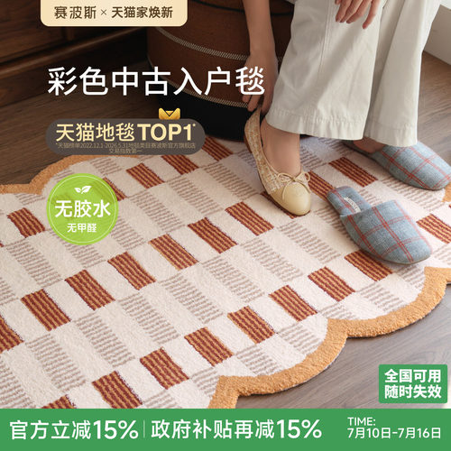 赛波斯彩色中古风入户地垫防滑