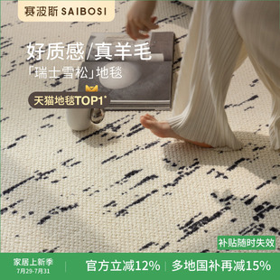 客厅卧室青山美宿 赛波斯瑞士雪松进口羊毛地毯轻奢高级感现代法式
