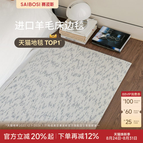 赛波斯进口羊毛床边毯卧室地毯