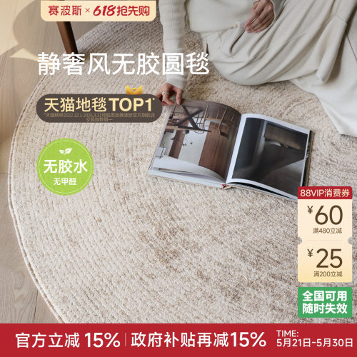赛波斯静奢好搭无胶圆形地毯