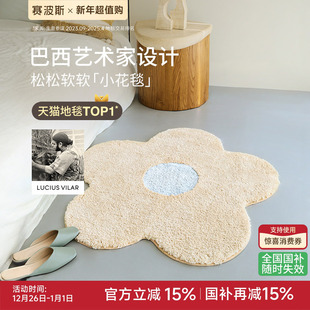 赛波斯巴西艺术家系列异形小花毯可机洗床边毯客厅卧室衣帽间地毯