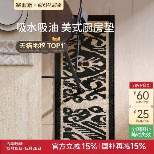 赛波斯厨房地垫可水洗中古风意式