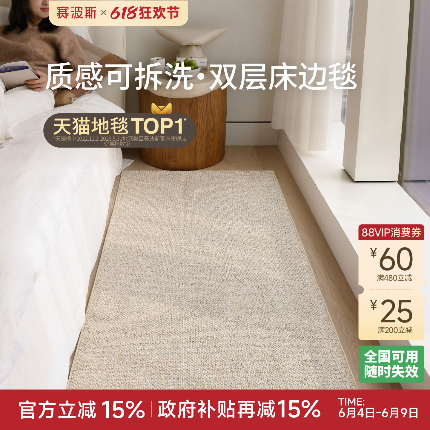 赛波斯双绒花可拆洗双层床边毯质感奶油原木风可机洗卧室床尾地毯