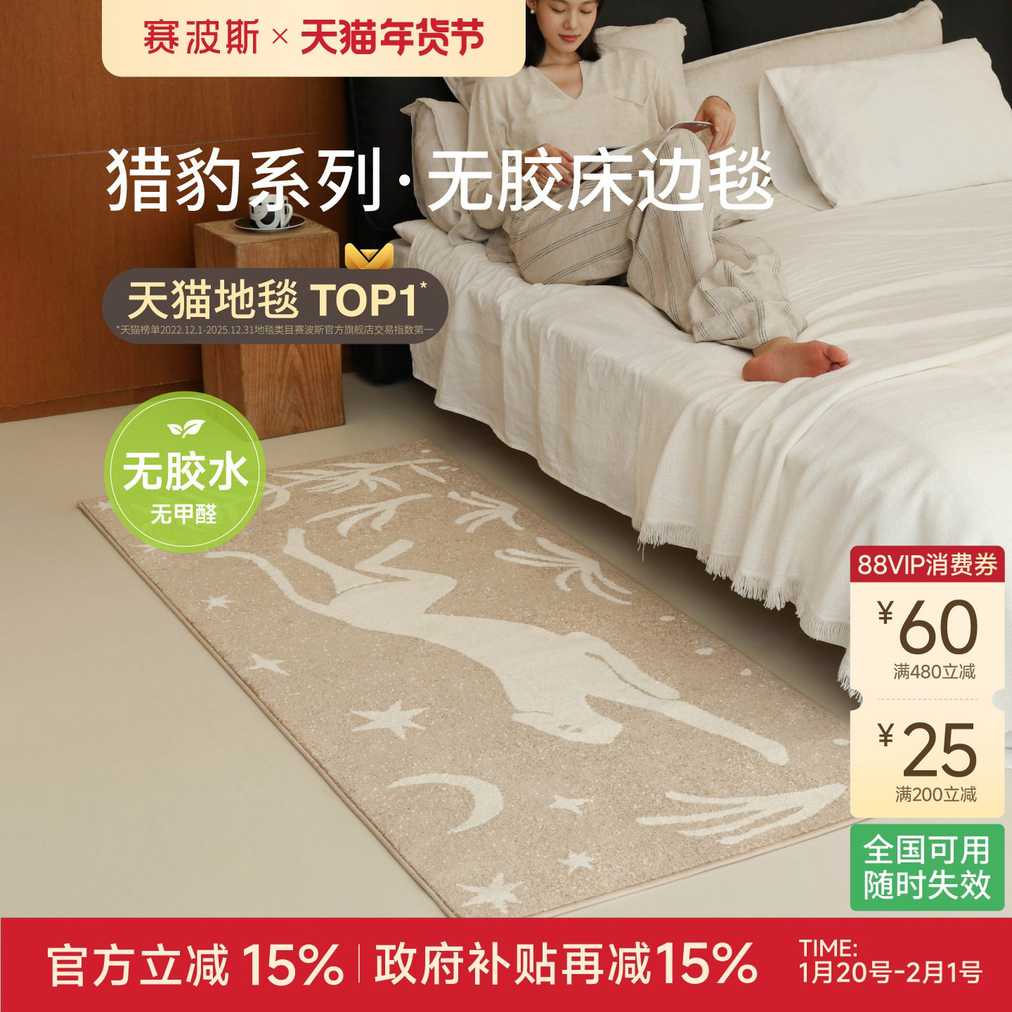 赛波斯猎豹系列无胶床边毯0甲醛防滑高级复古卧室飘窗衣帽间地毯,居家布艺,床边毯,淘宝优惠券,粉丝福利购,淘宝优惠卷