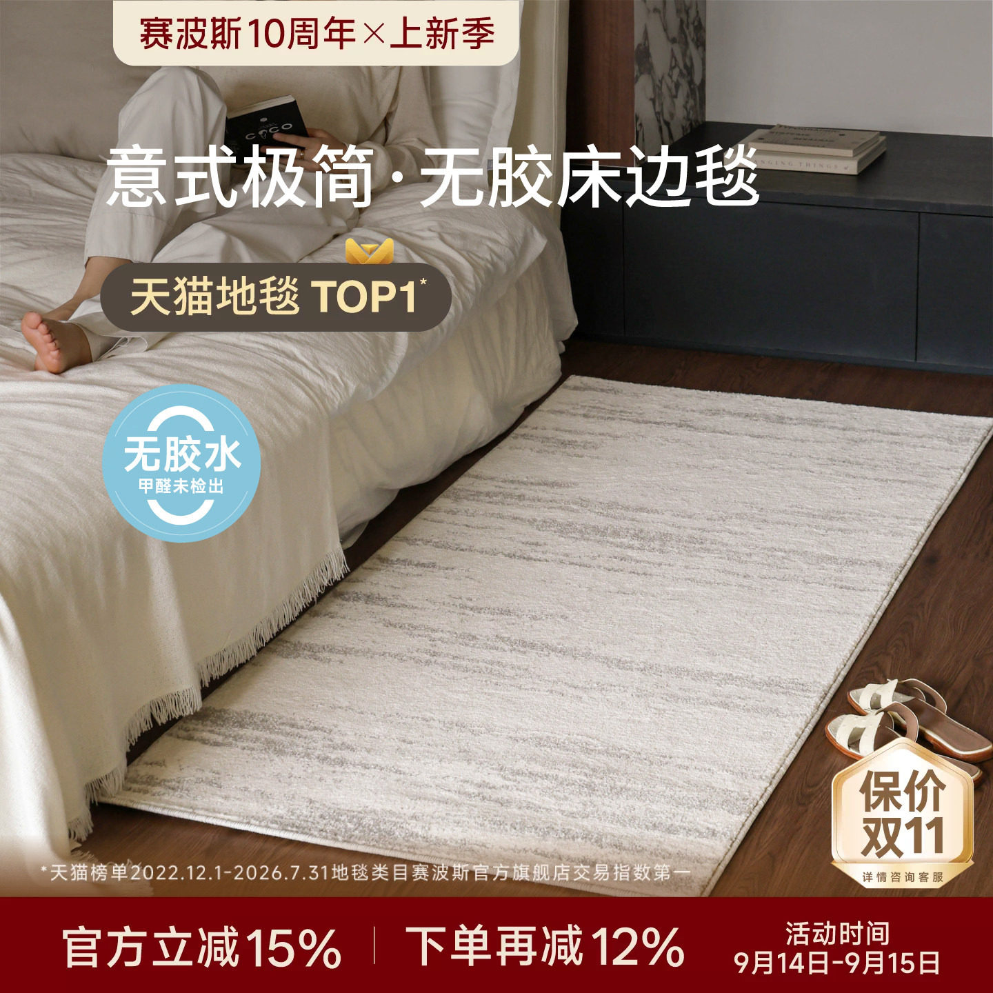 赛波斯月光宝石无胶床边毯意式图片