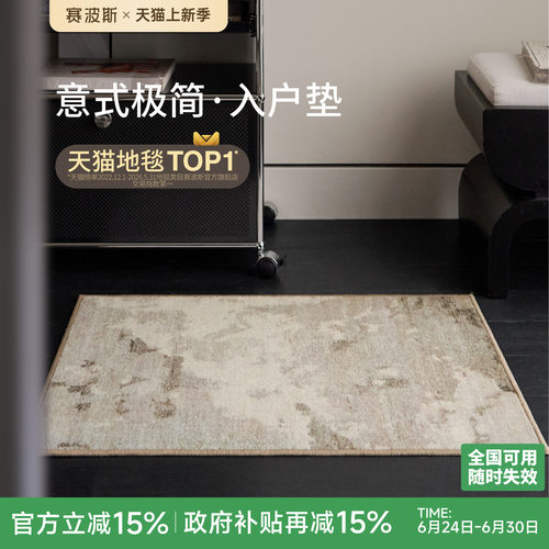 赛波斯意式极简风入户垫耐磨耐脏