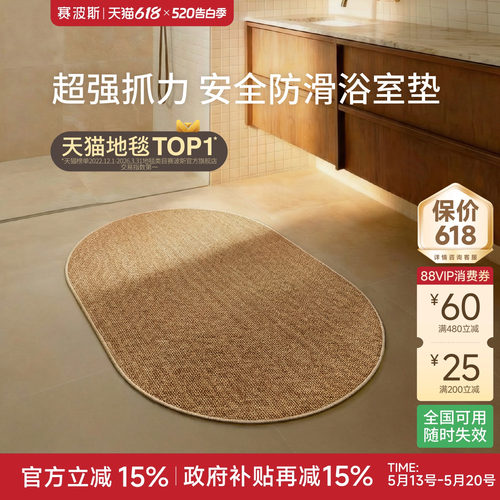 赛波斯仿亚麻浴室垫吸水防滑脚垫