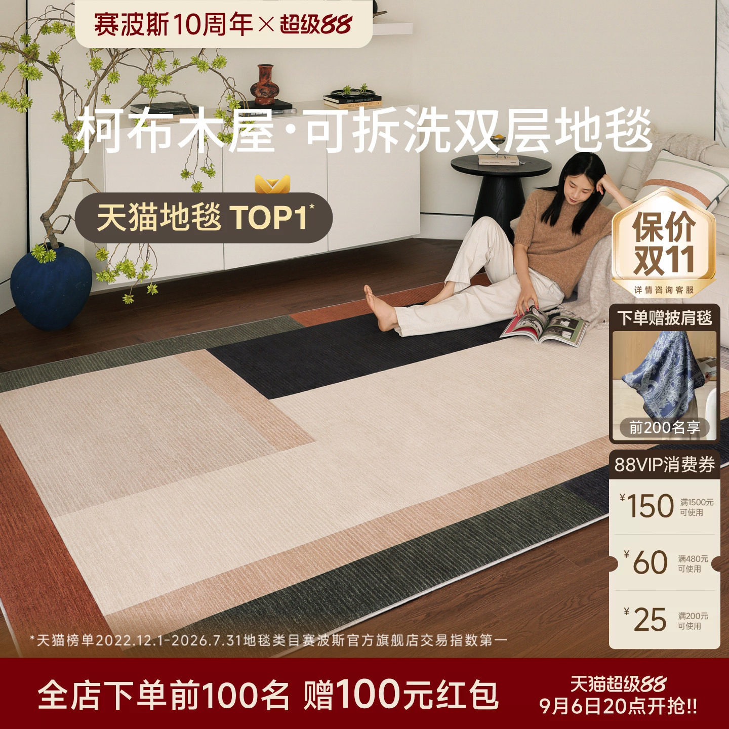 赛波斯柯布木屋可拆洗地毯客厅图片