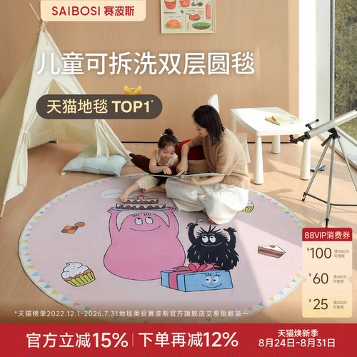 赛波斯儿童房间床边圆形双层地毯