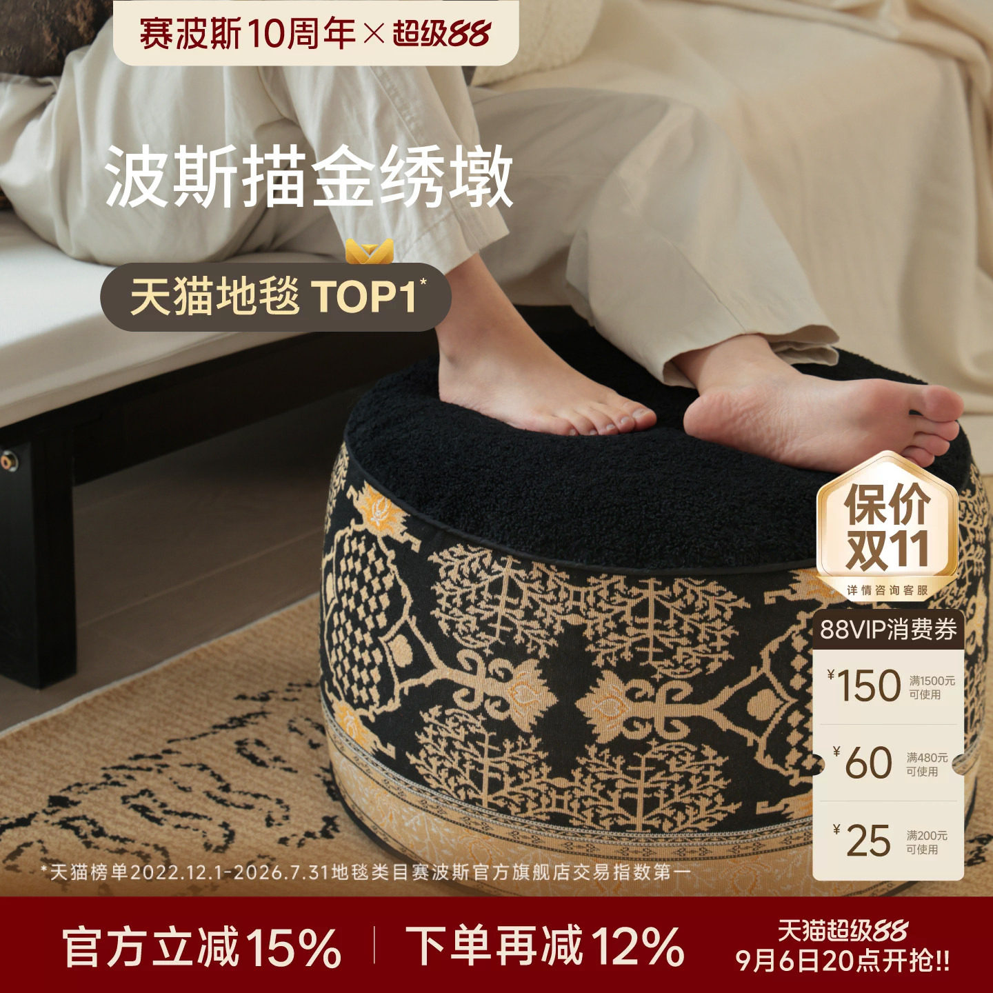 赛波斯描金秀坐墩地毯懒人榻榻米图片