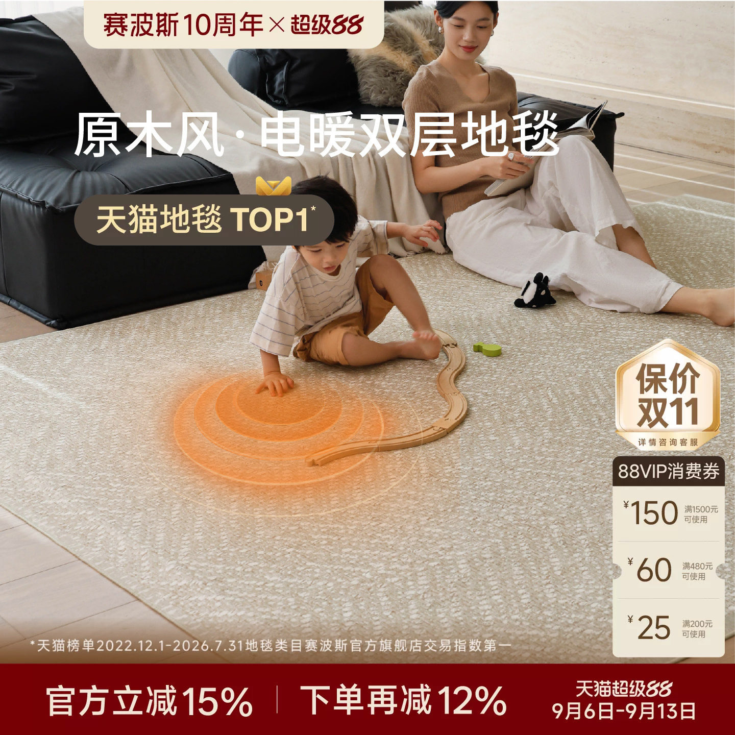 赛波斯云珠大宅电暖可拆洗双层地毯客厅石墨烯加热地垫可机洗电热