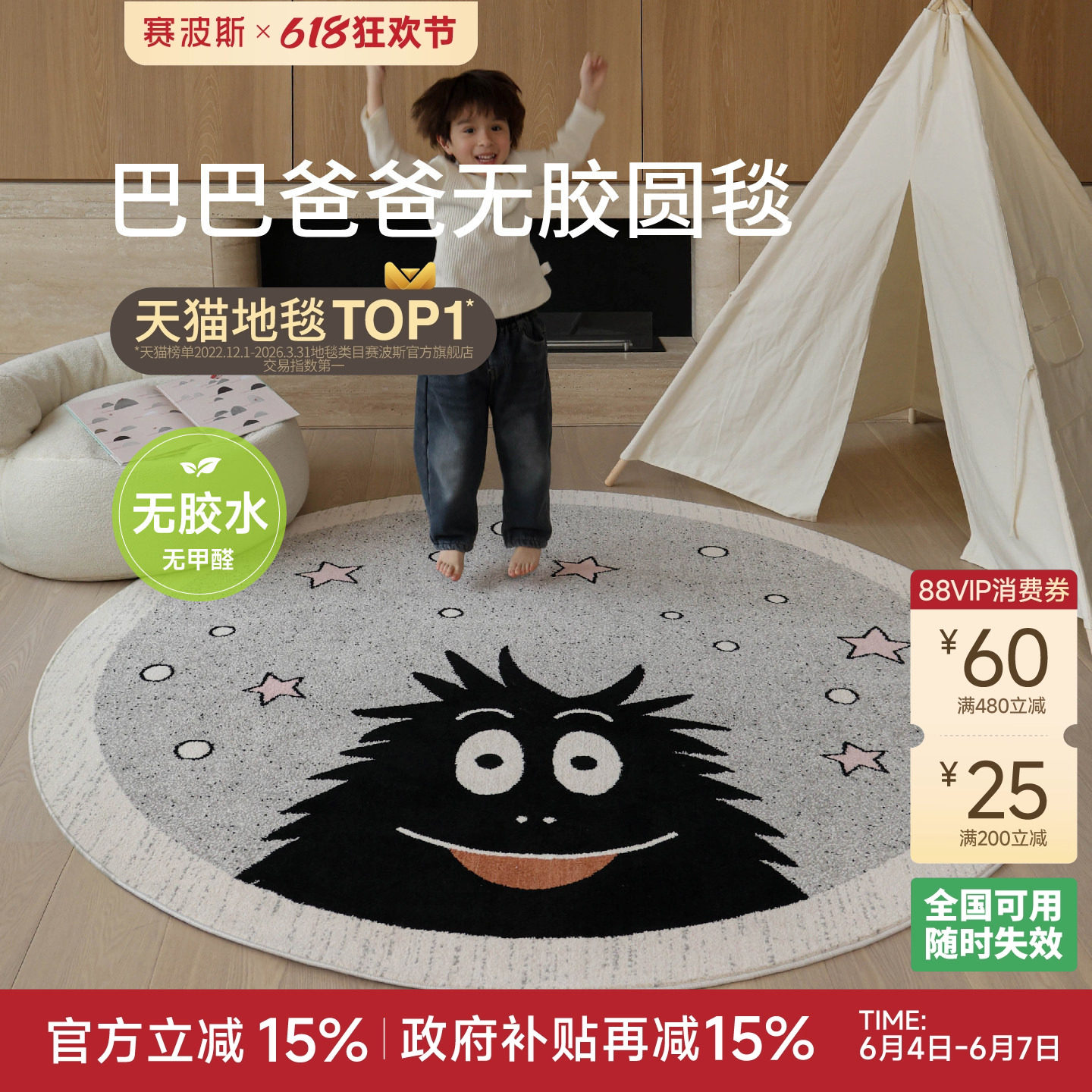 赛波斯×巴巴爸爸小机灵无胶圆形地毯无甲醛儿童卧室床边游戏学习