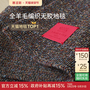 赛波斯非遗系列进口全羊毛编织地毯客厅中古风轻奢高级感双面可用