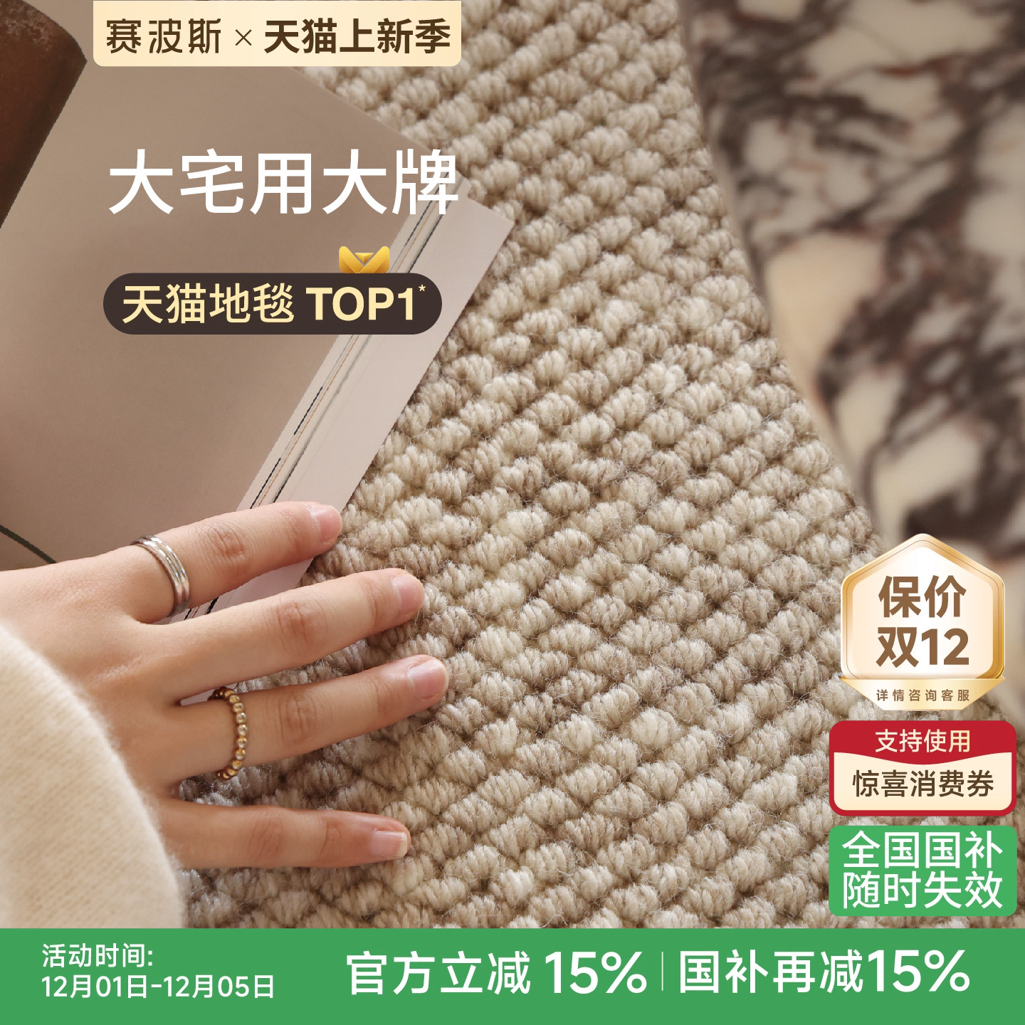 赛波斯进口羊毛素色耐脏地毯