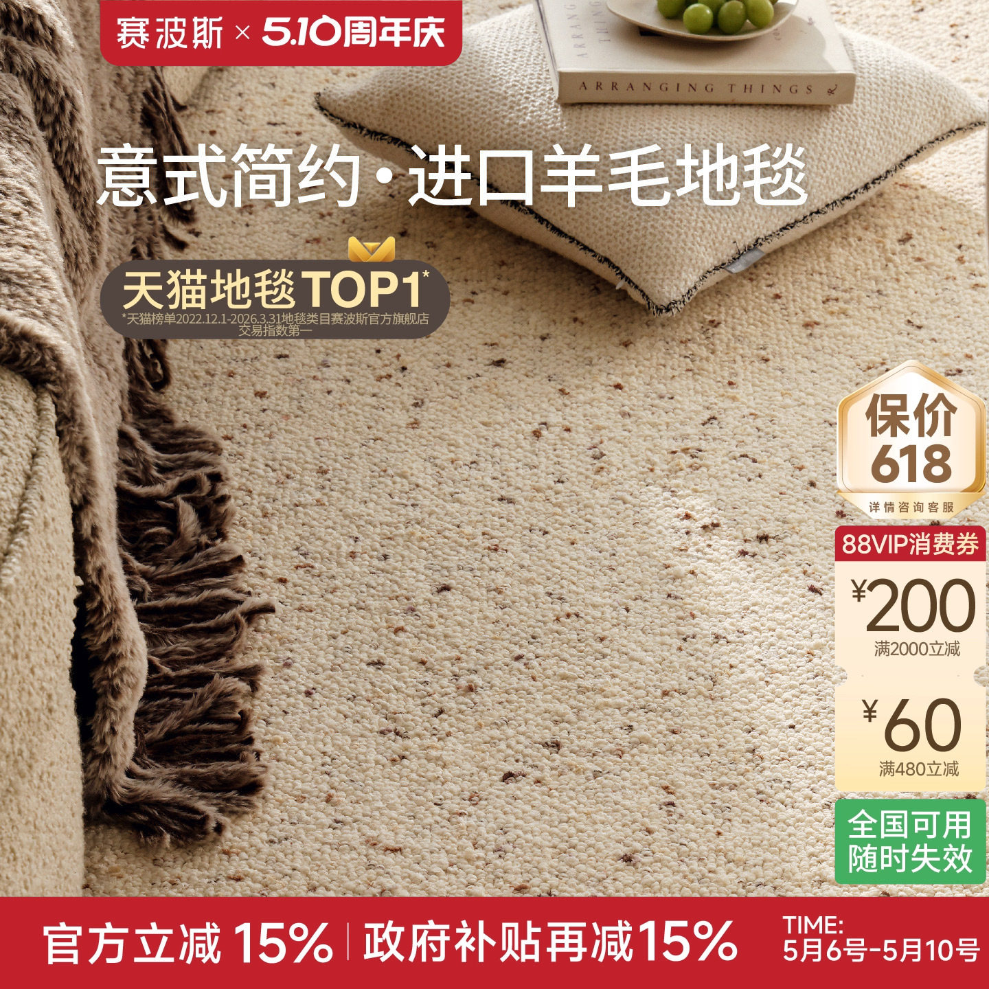 赛波斯绒岛Velvet Isle进口羊毛色织地毯客厅意式简约沙发卧室