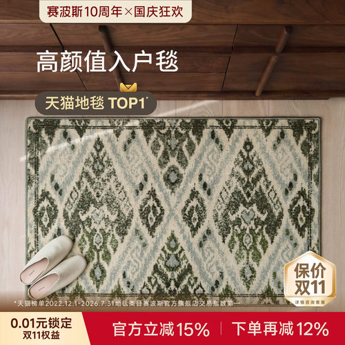 赛波斯古堡花园高颜值入门毯