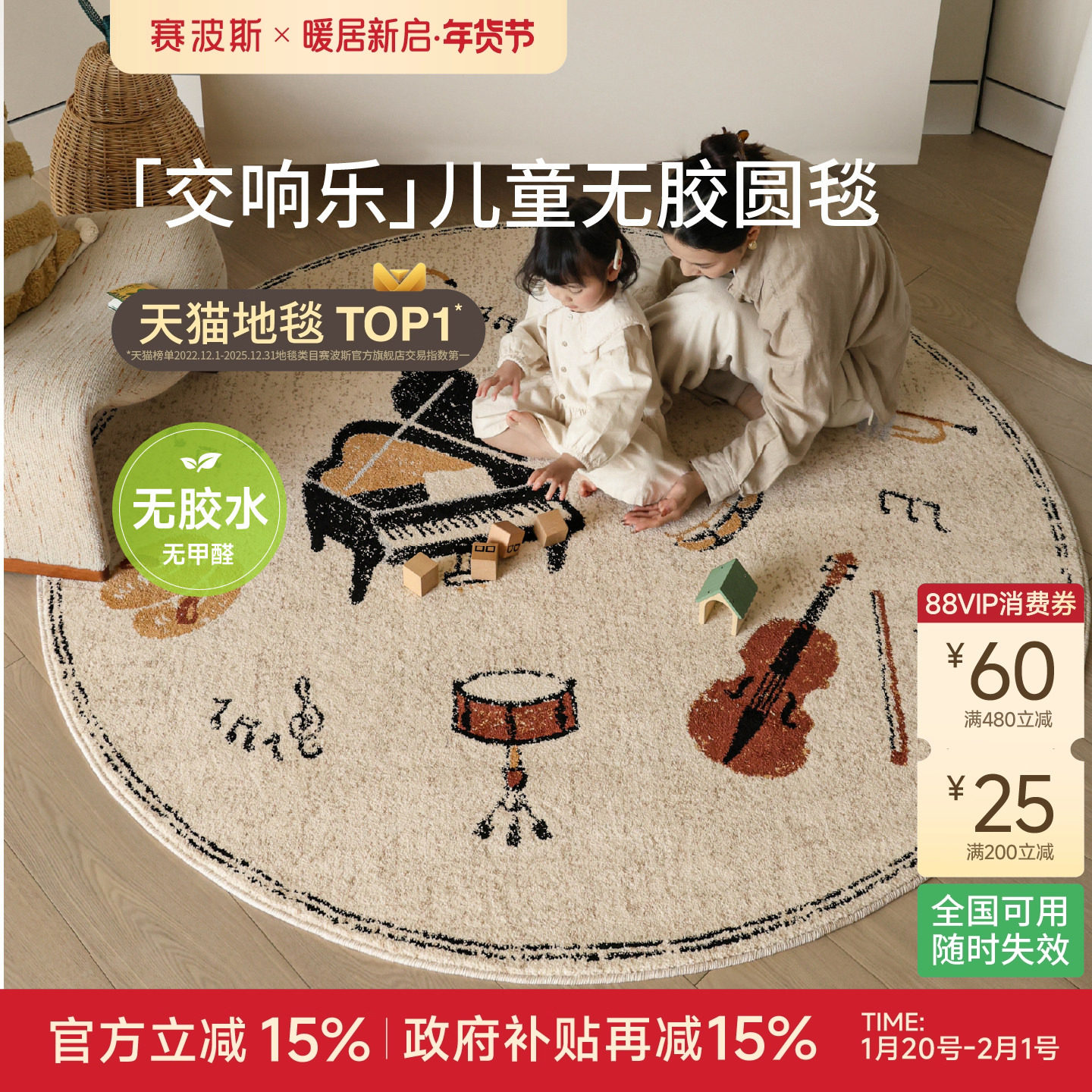 赛波斯「交响乐」无胶圆形地毯儿童房娱乐区防水抑菌琴房书房床边