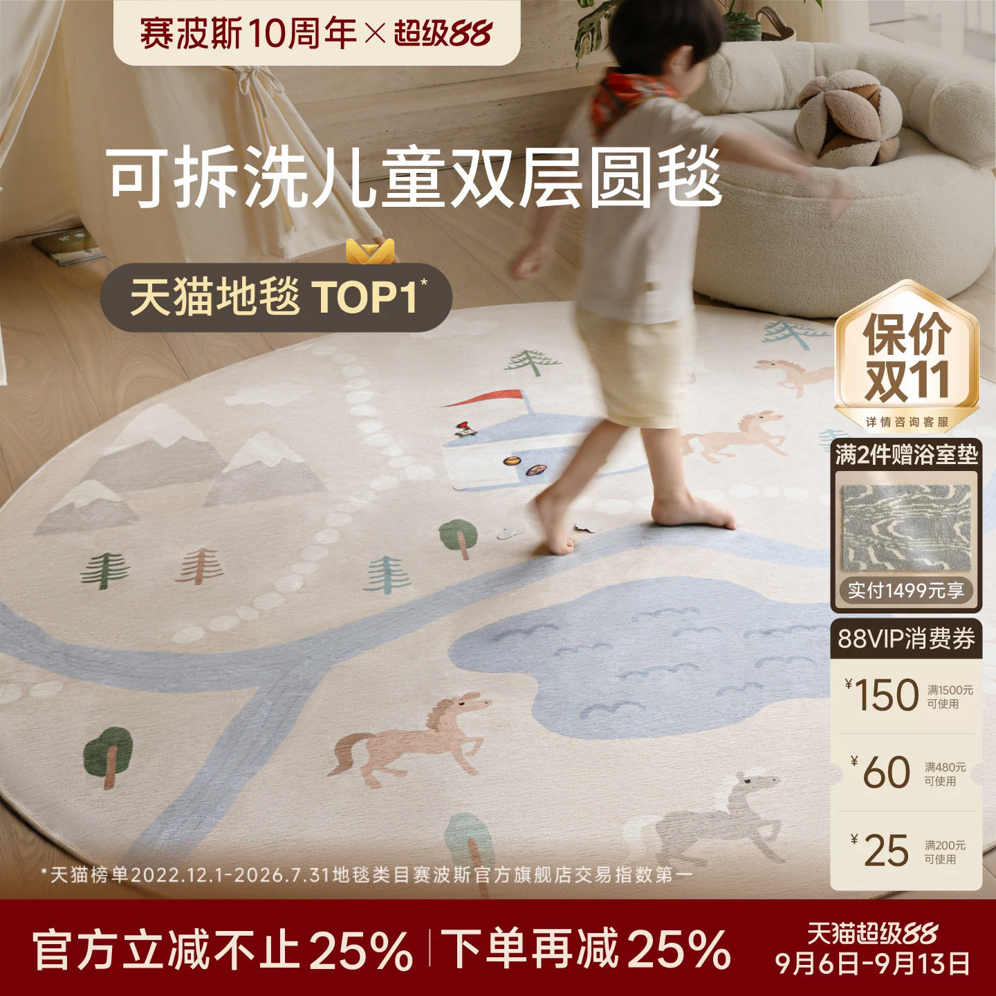 赛波斯马戏团可拆洗圆形地毯图片