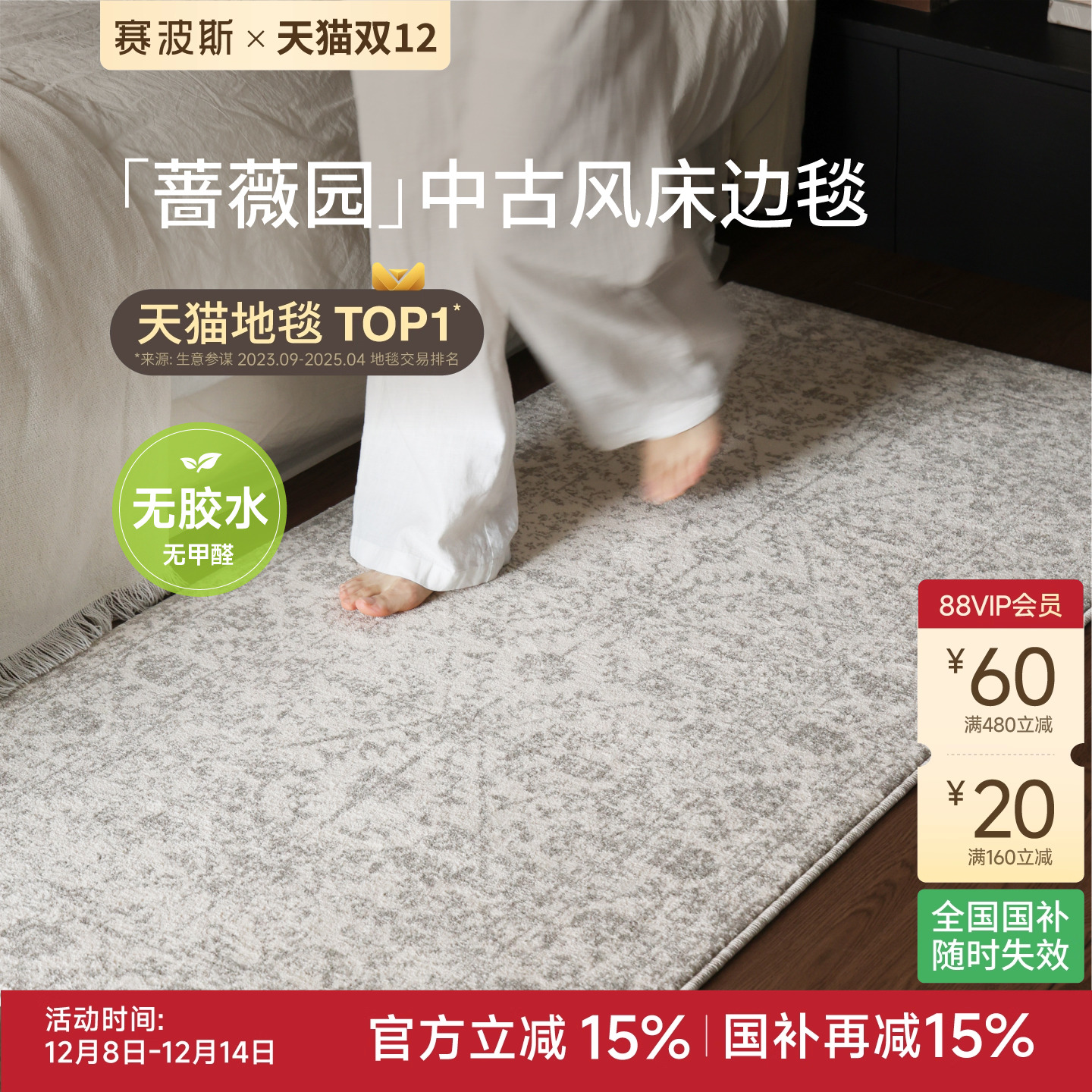 赛波斯床边毯无胶无甲醛