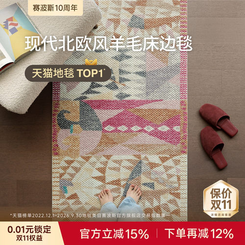 赛波斯进口羊毛床边毯衣帽间地毯