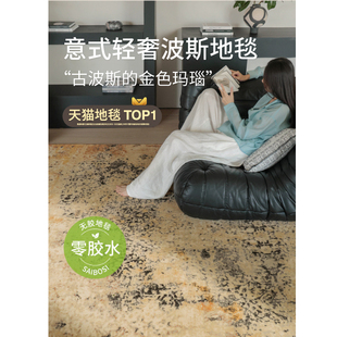 0胶水无甲醛波斯无胶地毯复古高级感客厅卧室抑菌赛波斯青山美宿