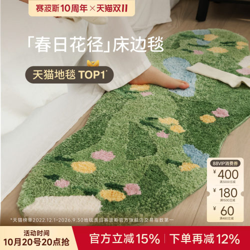 赛波斯绿色异形床边毯加厚毛绒