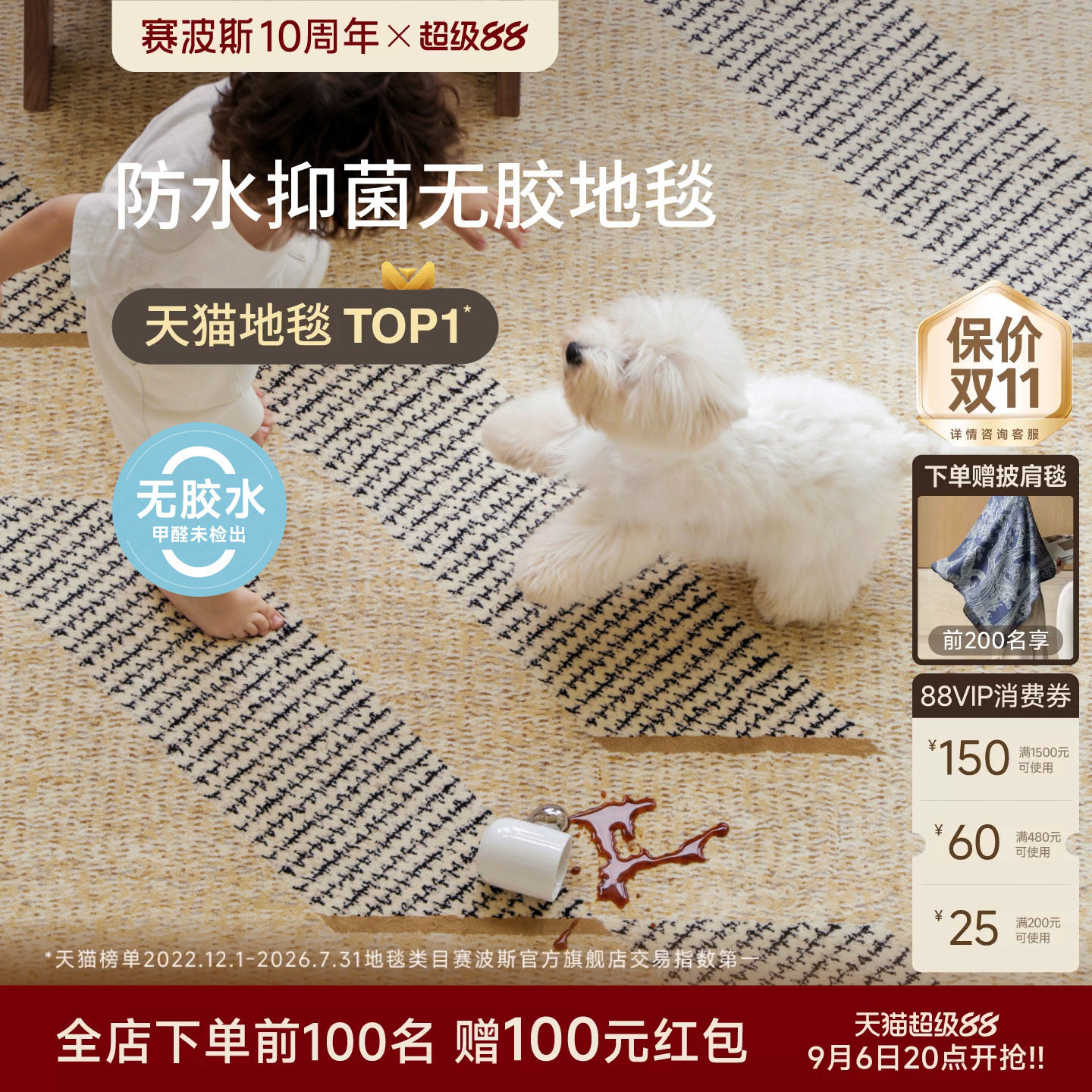 赛波斯高级感防水防污无胶地毯图片