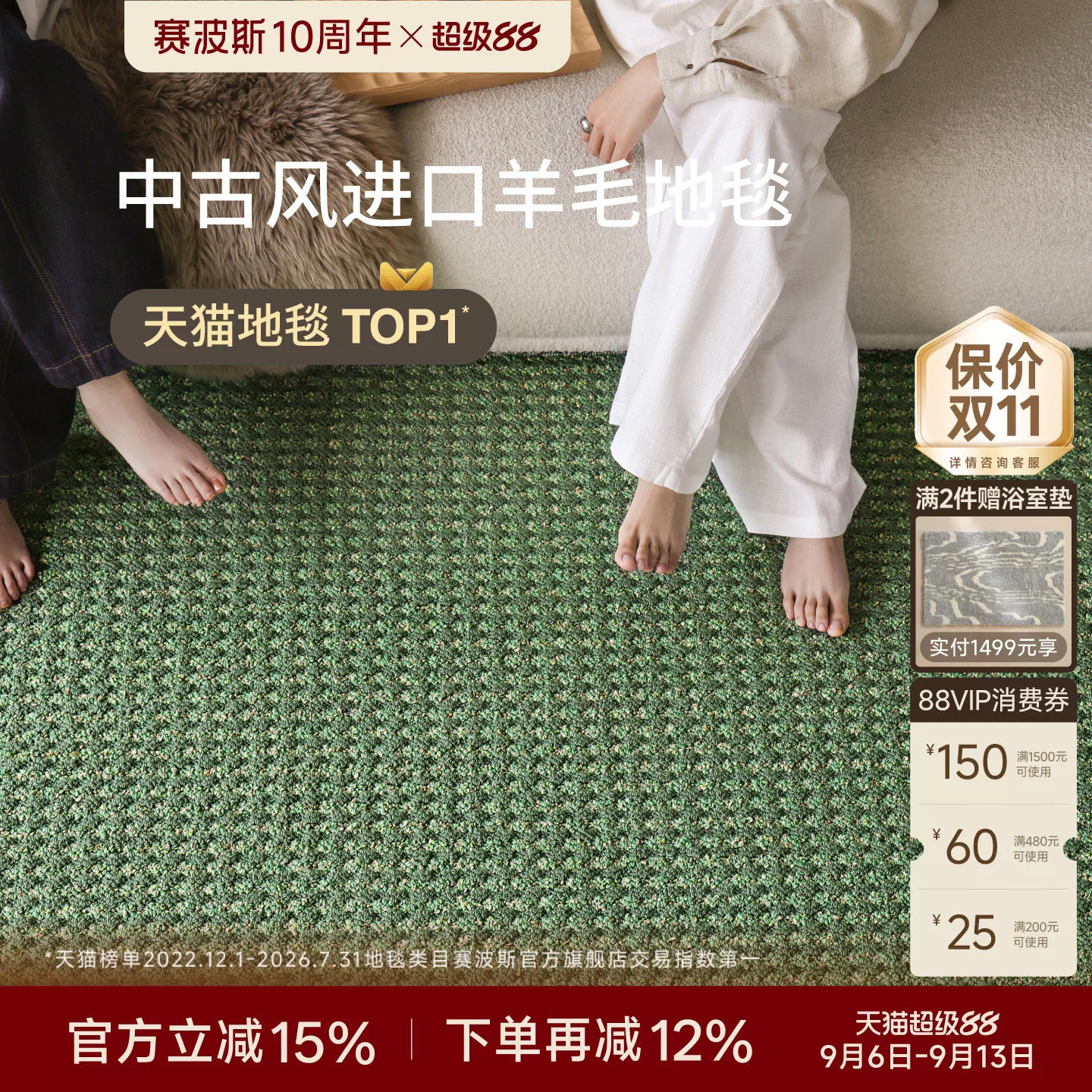 赛波斯进口羊毛地毯中古风老钱风图片
