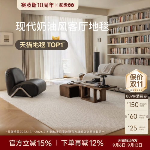 赛波斯羊毛地毯素色现代极简