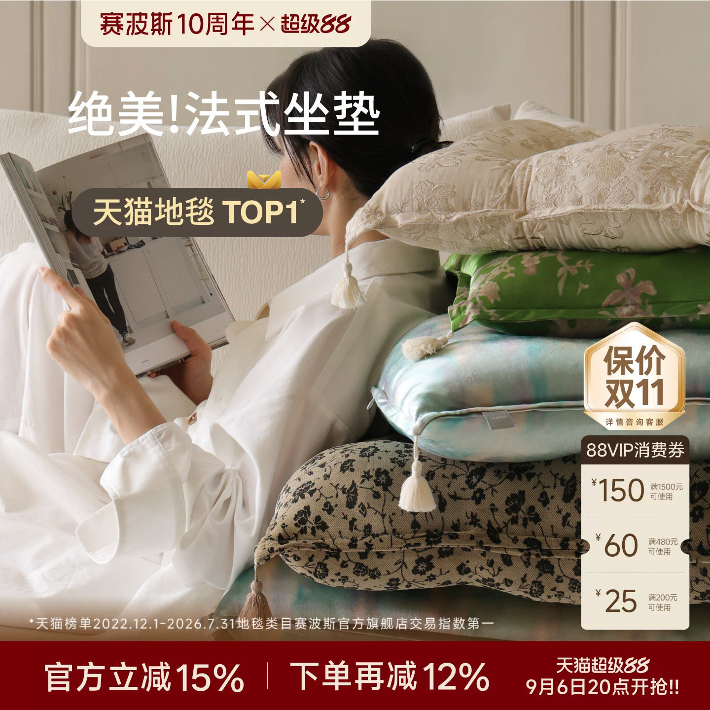 赛波斯多功能高级法式加厚坐垫图片