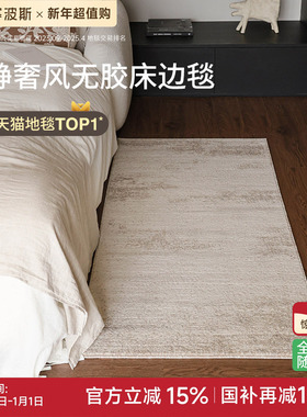 赛波斯卢浮宫无胶床边毯意式轻奢高级感客厅卧室床尾衣帽间地毯