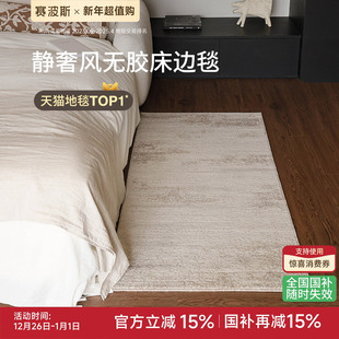 赛波斯卢浮宫无胶床边毯意式 轻奢高级感客厅卧室床尾衣帽间地毯