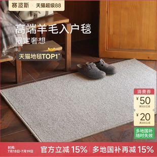 赛波斯入户毯进口羊毛地毯地垫轻奢高级进门垫大门口脚垫玄关客厅